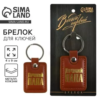 Брелок для ключей кожзам