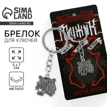 Брелок для ключей металлический