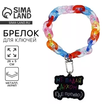 Брелок для ключей на цепочке