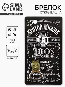 Брелок для ключей открывашка