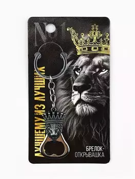 Брелок для ключей открывашка