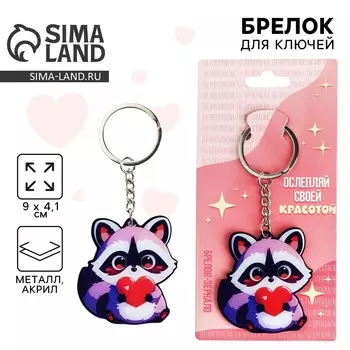 Брелок для ключей зеркало