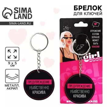 Брелок для ключей зеркало