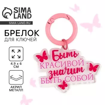 Брелок для ключей женский