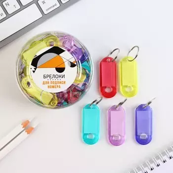 Брелок для ключей , набор