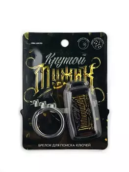 Брелок для поиска ключей