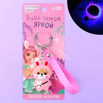 Брелок для ключей с фонариком резиновый