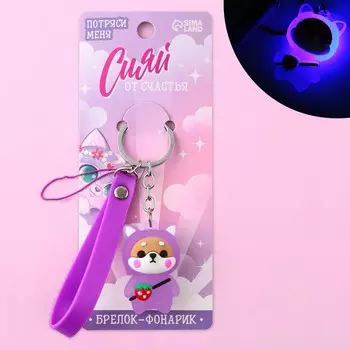 Брелок для ключей с фонариком резиновый