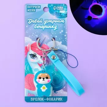 Брелок для ключей с фонариком резиновый