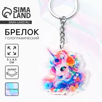 Брелок голографический