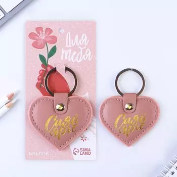 Брелок кожзам