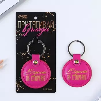 Брелок кожзам