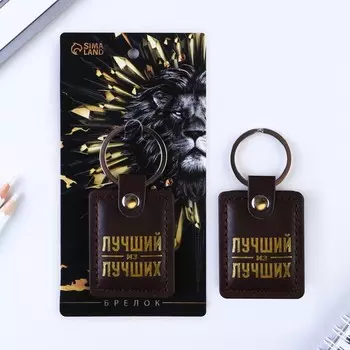 Брелок для ключей кожзам