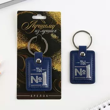 Брелок кожзам