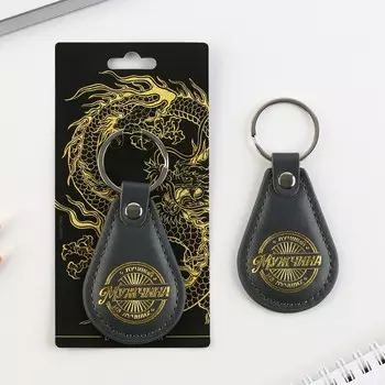 Брелок для ключей кожзам