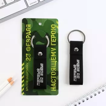 Брелок для ключей кожзам