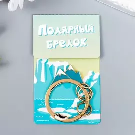 Брелок металл