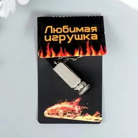 Брелок металл