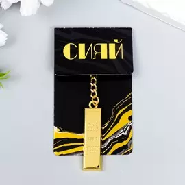 Брелок металл