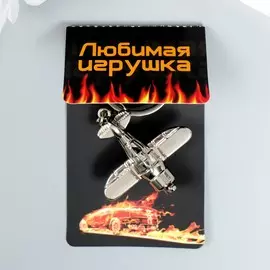 Металлический брелок для ключей на кольце