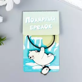 Брелок металл на тросе