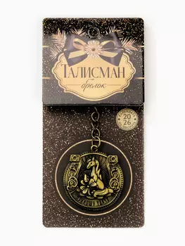 Брелок металлический новогодний