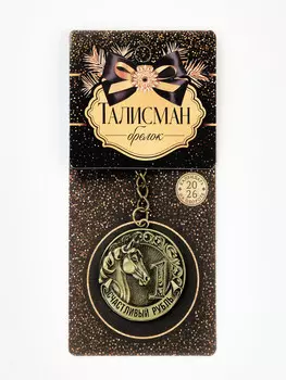 Брелок металлический новогодний