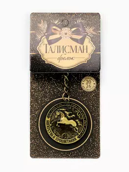 Брелок металлический новогодний