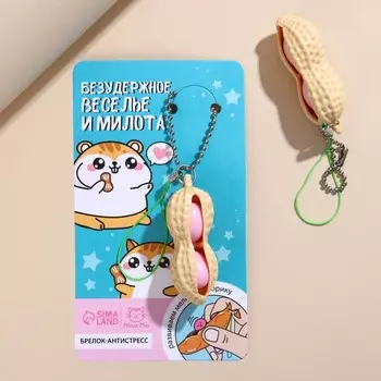 Брелок мялка для ключей