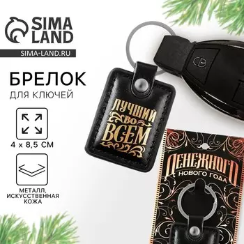 Брелок новогодний для ключей