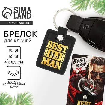 Брелок новогодний, для ключей best man, кожзам., 4 х 8.5 см