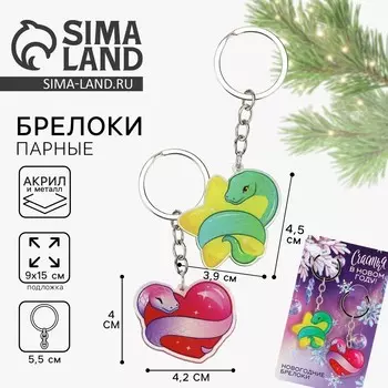 Брелок новогодний, для ключей, новогодний, парный