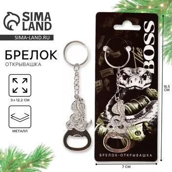 Брелок-открывашка для ключей boss, 123 см