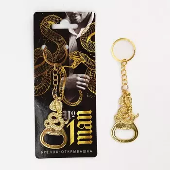 Брелок новогодний, для ключей, открывашка