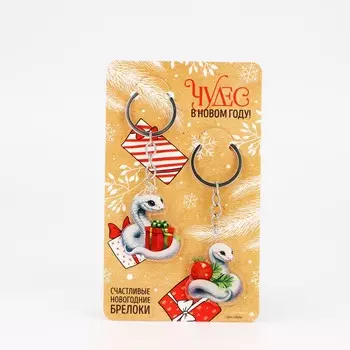 Брелок новогодний, для ключей, парный