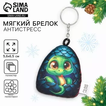 Брелок мягкий