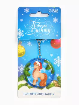 Брелок новогодний с фонариком