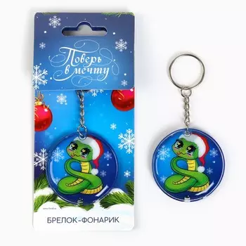 Брелок новогодний с фонариком для ключей