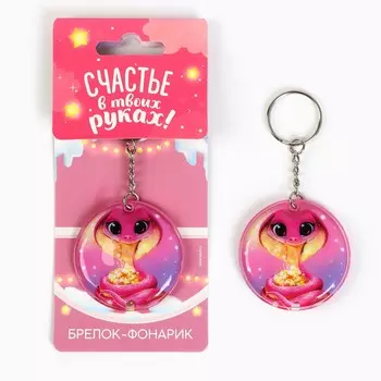 Брелок новогодний с фонариком для ключей