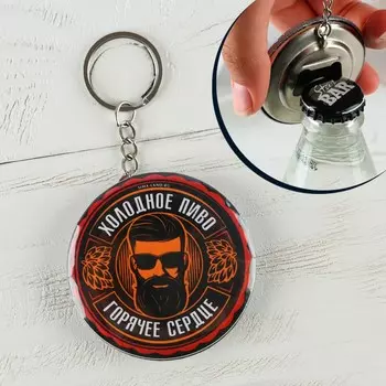 Брелок- открывашка