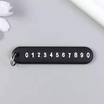 Брелок пластик