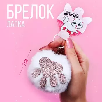 Брелок для ключей пушистик, детский