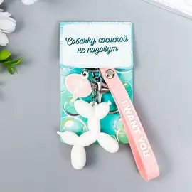 Брелок резина с карабином и браслетом