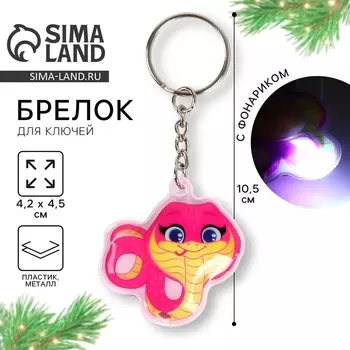 Брелок с фонариком для новогодний
