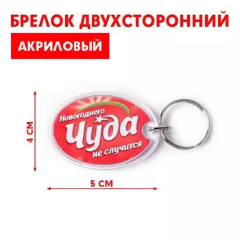 Брелок для ключей