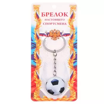 Брелок для ключей, спорт