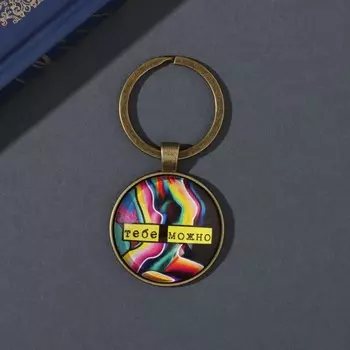 Брелок для ключей на кольце