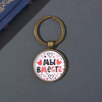 Брелок для ключей на кольце