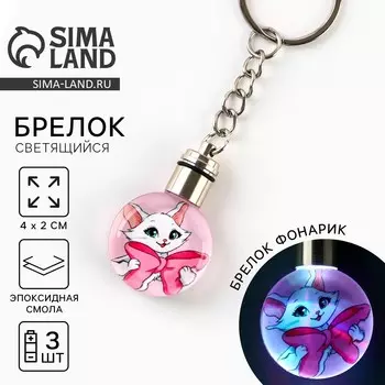 Брелок светящийся