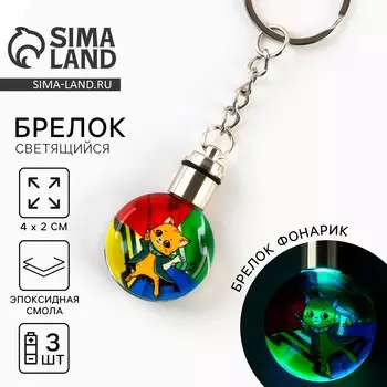 Брелок для ключей с фонариком